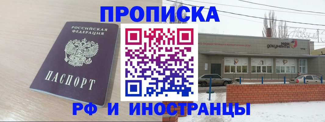 временная регистрация купить в Слюдянке
