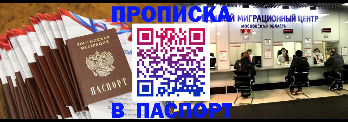 временная прописка в Слюдянке