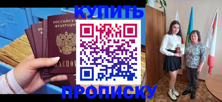 прописка регистрация в Слюдянке