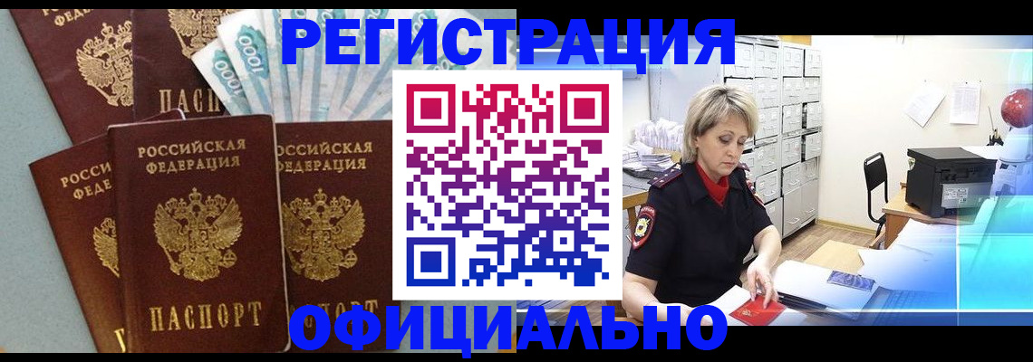 прописка для работы в Слюдянке